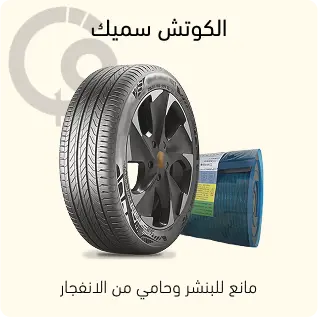 كيفية الحفاظ علي اطار السيارة