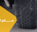 مانع البنشر